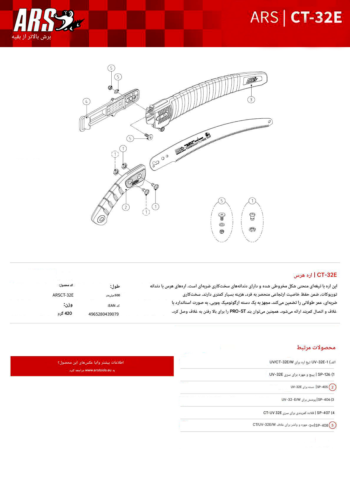 کاتالوگ-اره-آرس 01